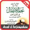 Tuhfatul Athfal dan Terjemah