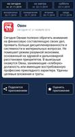 Гороскоп на неделю Ekran Görüntüsü 1
