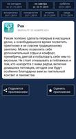 Гороскоп на неделю Ekran Görüntüsü 2