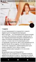 Беременность по Неделям - русс ảnh chụp màn hình 1