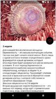 Беременность по Неделям - русс ảnh chụp màn hình 2