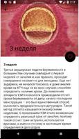 Беременность по Неделям - русс ảnh chụp màn hình 3