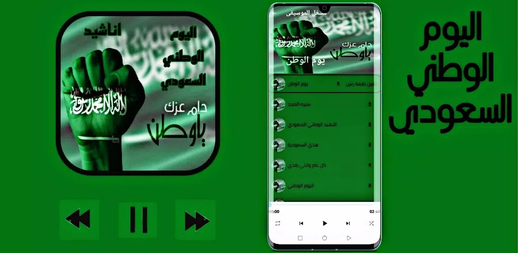 اليوم الوطني السعودي 2021安卓版应用APK下载
