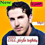 Masoud Curtis Islamic songs without the Internet