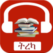 Tereka: Ethiopian Audio Books 아이콘