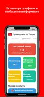 Путеводитель по Турции скриншот 3