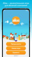 Alias Premium poster