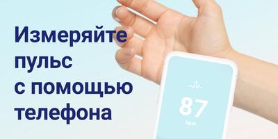 Пульсометр постер