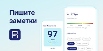 Пульсометр скриншот 1