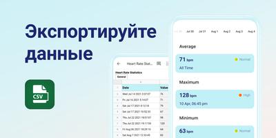 Пульсометр скриншот 2