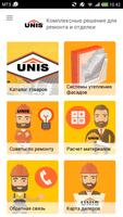 UNIS-сухие строительные смеси ポスター
