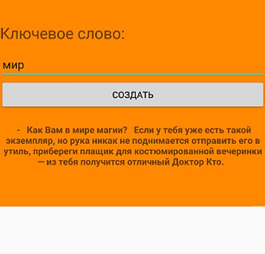 генератор анекдотов