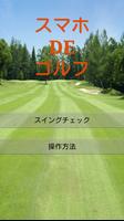 スマホDEゴルフ poster