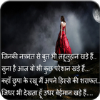 Bewafa Shayari icono