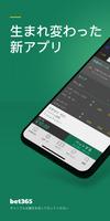 bet365スポーツベッティング ポスター