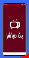 تلفازي مباشر - جميع البطولات Affiche