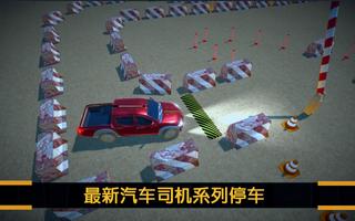 汽车 硬 驾驶 新 停車處 🚗 截图 1