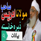 Molana Idrees Pashto Audio Offline Bayanat آئیکن