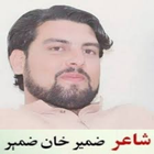 ikon Zameer Khan Zameer Pashto Shairi Oflline