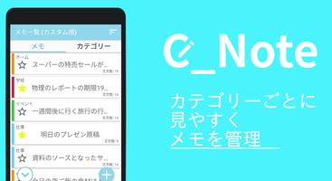 C_Note~メモ帳 (色分けしてカテゴライズ) ポスター