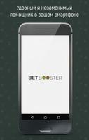 BetBooster ポスター