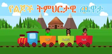 ቤተሰብ አማረኛ መማሪያ - Beteseb Amhar
