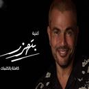 Song by Behazer - Omardiab APK