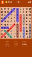 Поиск слова скриншот 2