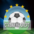 Ставки на спорт - лига лучших ставок