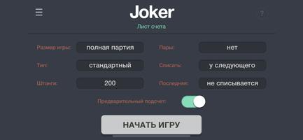 Joker List ポスター