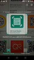 Считыватель QR-кодов/QR-сканер постер