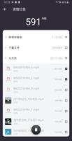 檔案清理大師 截圖 2