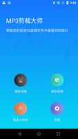 音乐铃声下载 - 手机铃声制作 音乐剪辑 剪切 海报