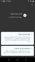 WiFi Scanner تصوير الشاشة 3