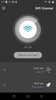 WiFi Scanner الملصق