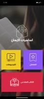 اساسيات الايمان Plakat