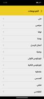 اساسيات الايمان Screenshot 1