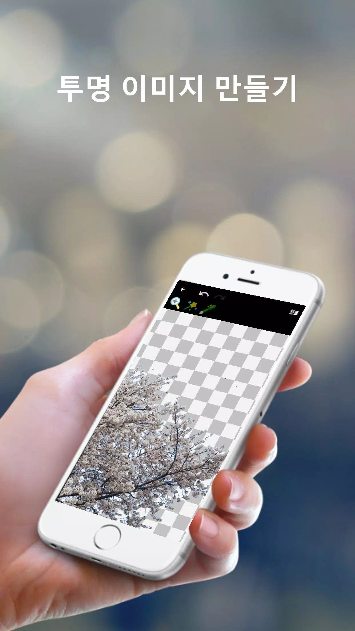 Tải Xuống Apk 투명이미지만들기 #투명배경화면 (Eraser Photo Cho Android
