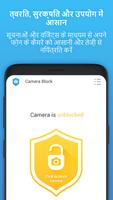 कैमरा लॉक - एंटी स्पाइवेयर स्क्रीनशॉट 2
