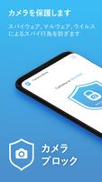 カメラブロック: アンチスパイ Camera Blocker ポスター