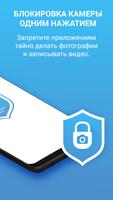 Блокировка камеры - антишпион скриншот 1