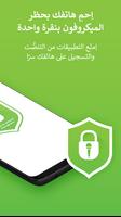قفل الميكروفون - مكافحة التجسس الملصق