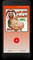 أذكار النوم للأطفال Poster