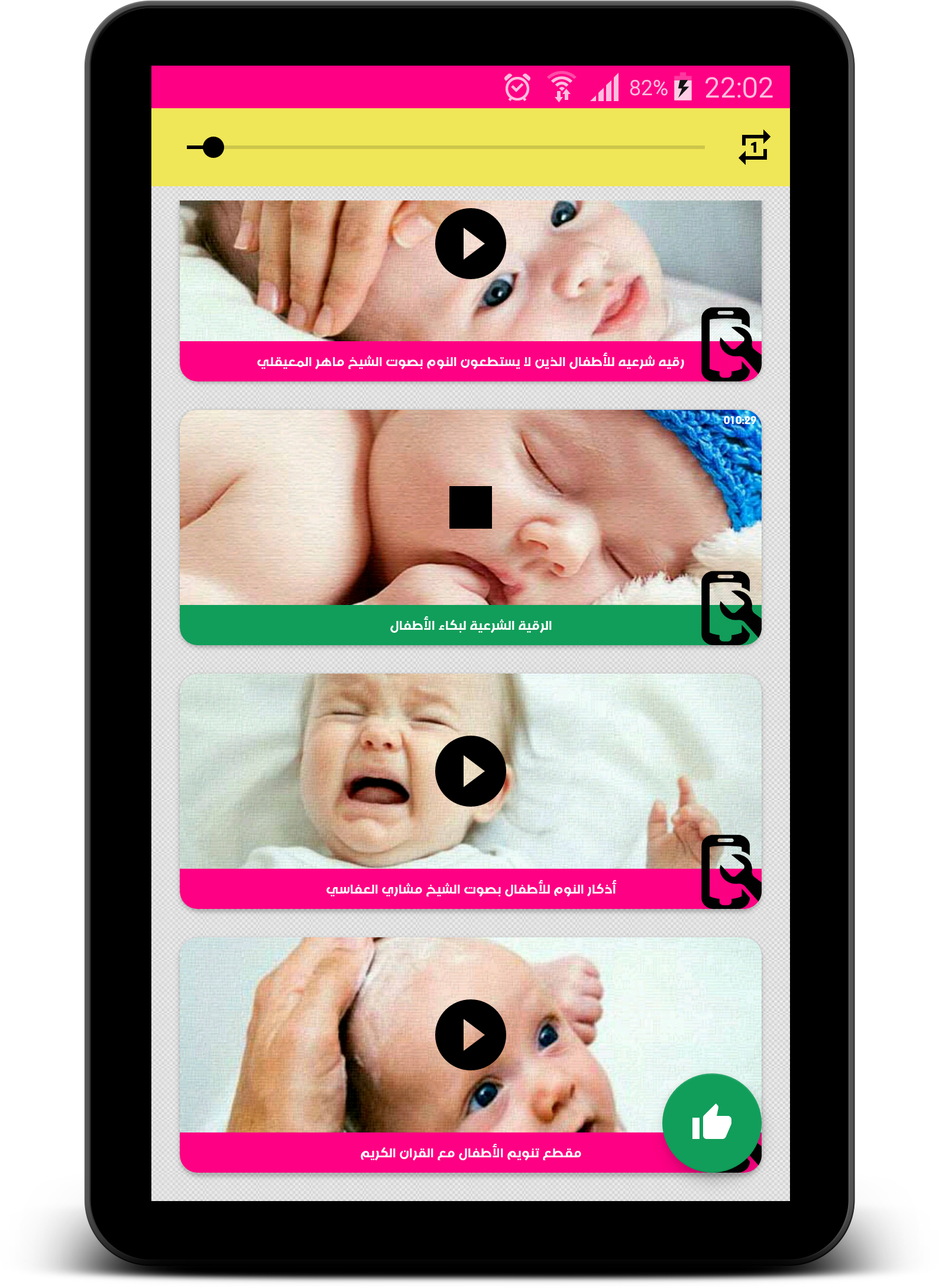 تنويم الاطفال ب ايات القران apk 1 0 7 download for android download تنويم الاطفال ب ايات القران apk latest version apkfab com