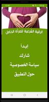 الرقية الشرعية للمرأة الحامل Poster
