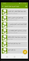 الرقية الشرعية للمرأة الحامل captura de pantalla 1
