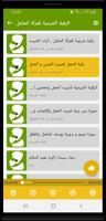 الرقية الشرعية للمرأة الحامل captura de pantalla 2