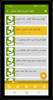 الرقية الشرعية للمرأة الحامل captura de pantalla 3