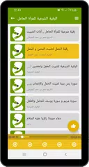 الرقية الشرعية للمرأة الحامل XAPK 下載