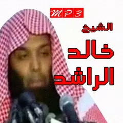 Baixar خالد الراشد مواعظ صوتية APK